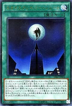 Amazon.co.jp: 遊戯王 スカイスクレイパー・シュート ウルトラ